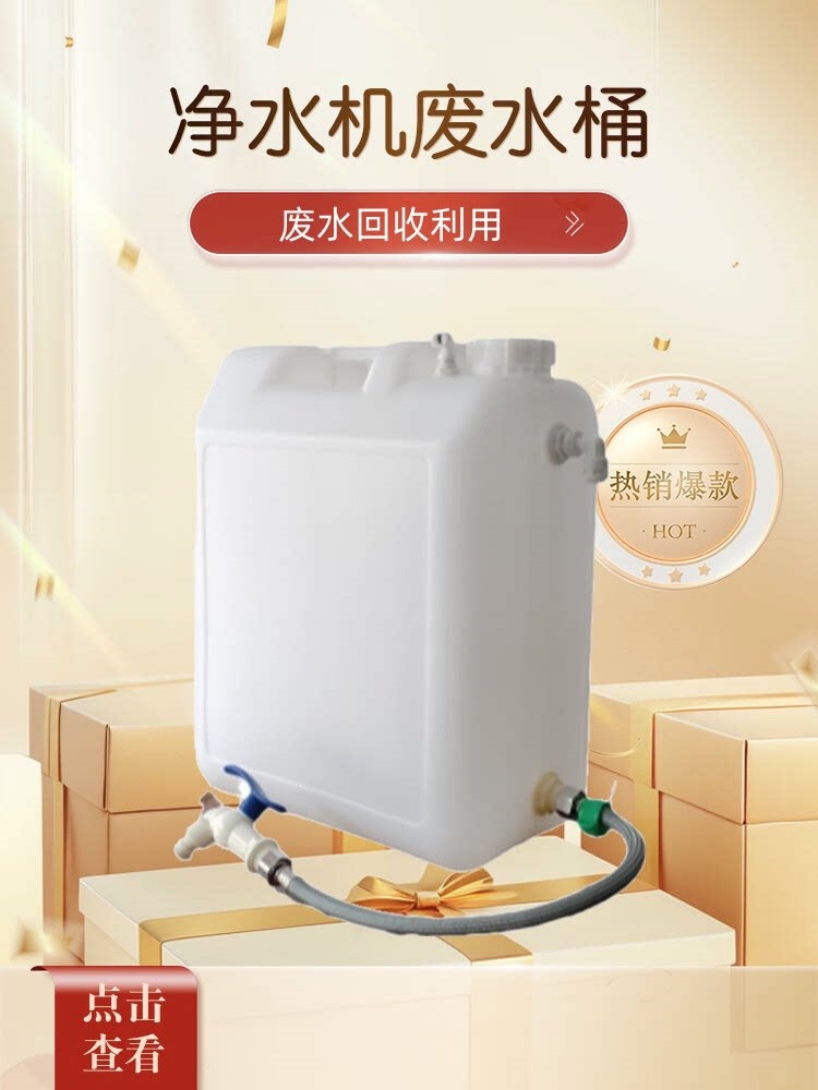 净水机废水桶20L/升大容量储水箱家用厨房直饮纯水机废水收集利用