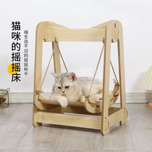 宠物摇摇椅木质摇床猫咪用品小宠双层防挂式吊窝吊床猫床猫秋千