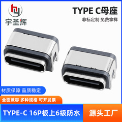 メーカーは、防水ボード上のタイプCメスソケットの6レベルと7レベルの防水メスソケットをカスタマイズしました。