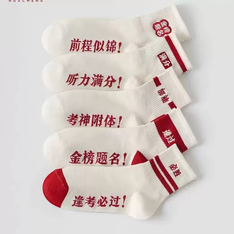 College Entrance Exam Socks for Men and Women, Guaranteed Success in Every Exam, Top Scorers in High School Exams, Motivational for Academy Exams, Must-Win Exams, Thin Style