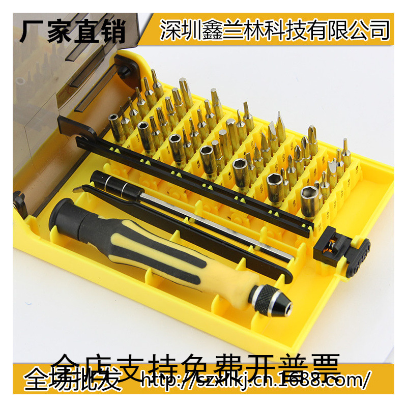 6639#混批电脑手机维修工具 45合1螺丝刀多功能组合