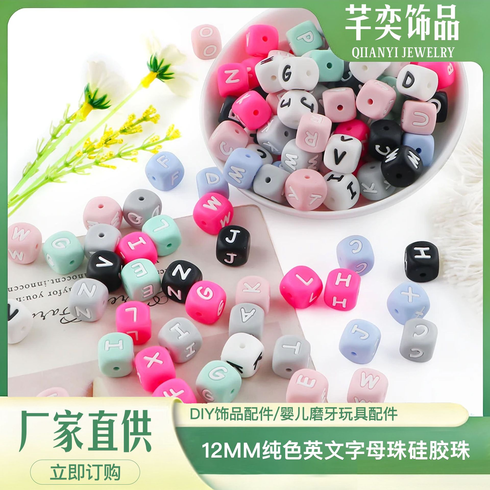 12mm英文字母珠骰子diy项链饰品配件婴儿奶嘴链防掉链散珠现货串