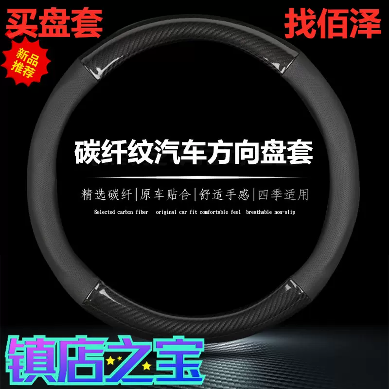 碳纤维纹路方向盘套汽车内饰用品改装把套通用免手缝碳纤方向盘套