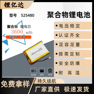 3.7v大容量3600mahLYD525480聚合物軟包鋰電池平板電腦電池