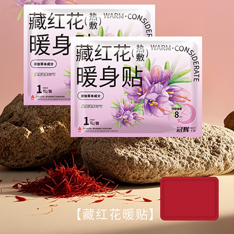 暖宝宝卡通暖贴草本热敷益母草艾草暖身贴便携旅行驱寒舒缓姨妈贴|undefined