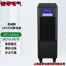 INVT/Ӣ���vHT1106XS �ھ�ʽUPS���g���Դ6KVA/6KW�Դ���C���