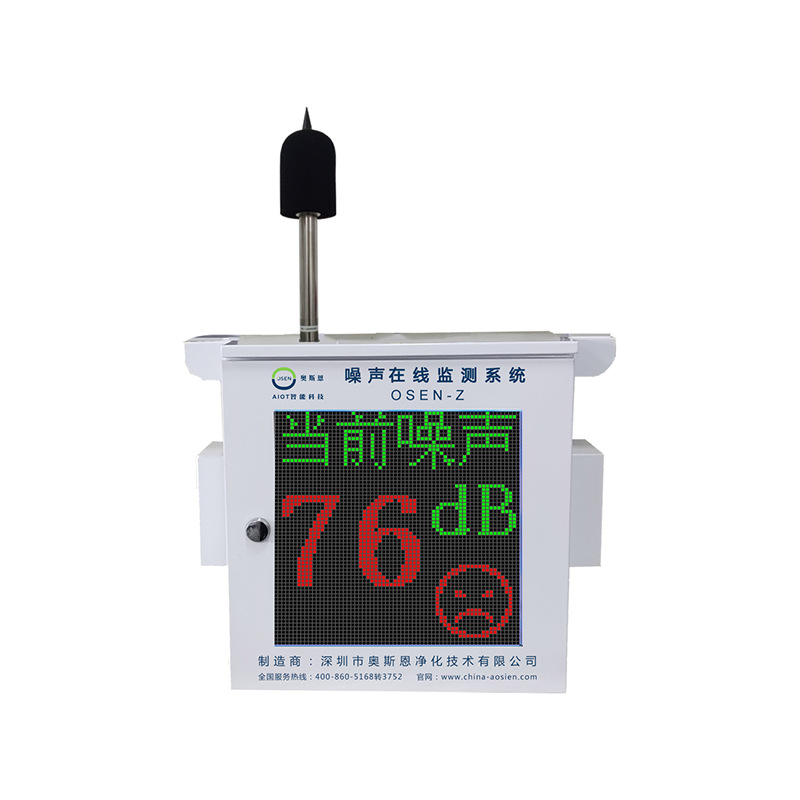 上海敏感点学校噪声在线监测显示屏 噪声扰民自动监测系统