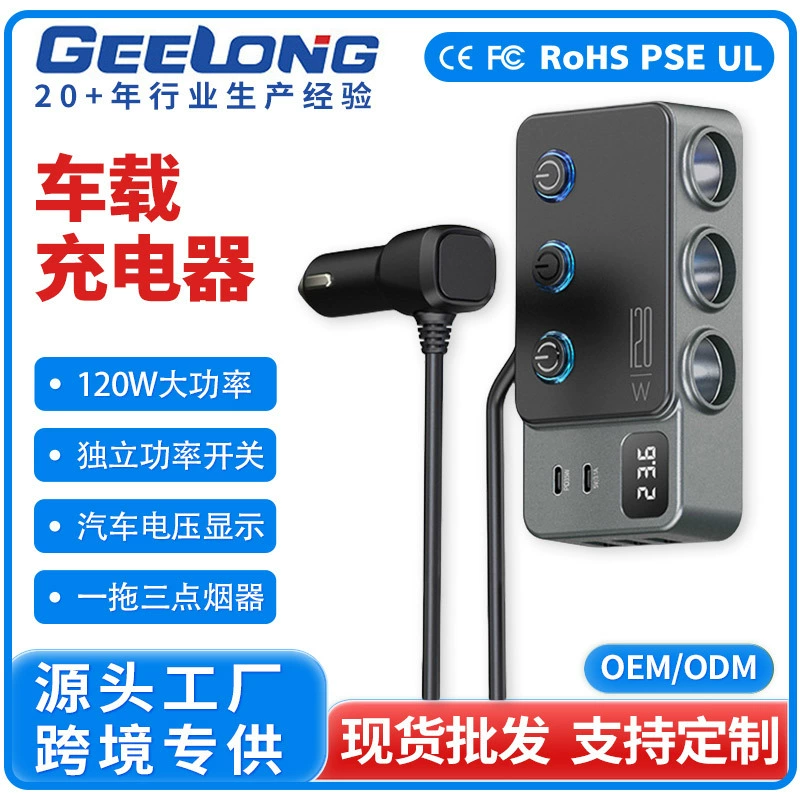 Многопортовое автомобильное зарядное устройство высокой мощности, сверхбыстрая зарядка 120 Вт, поставляется с линией, одним или тремя независимыми переключателями и дисплеем напряжения.