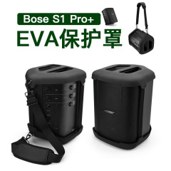 Bose S1 ProスピーカーEVA保護カバーS1 Proポータブルオーディオケース保護カバーに適用