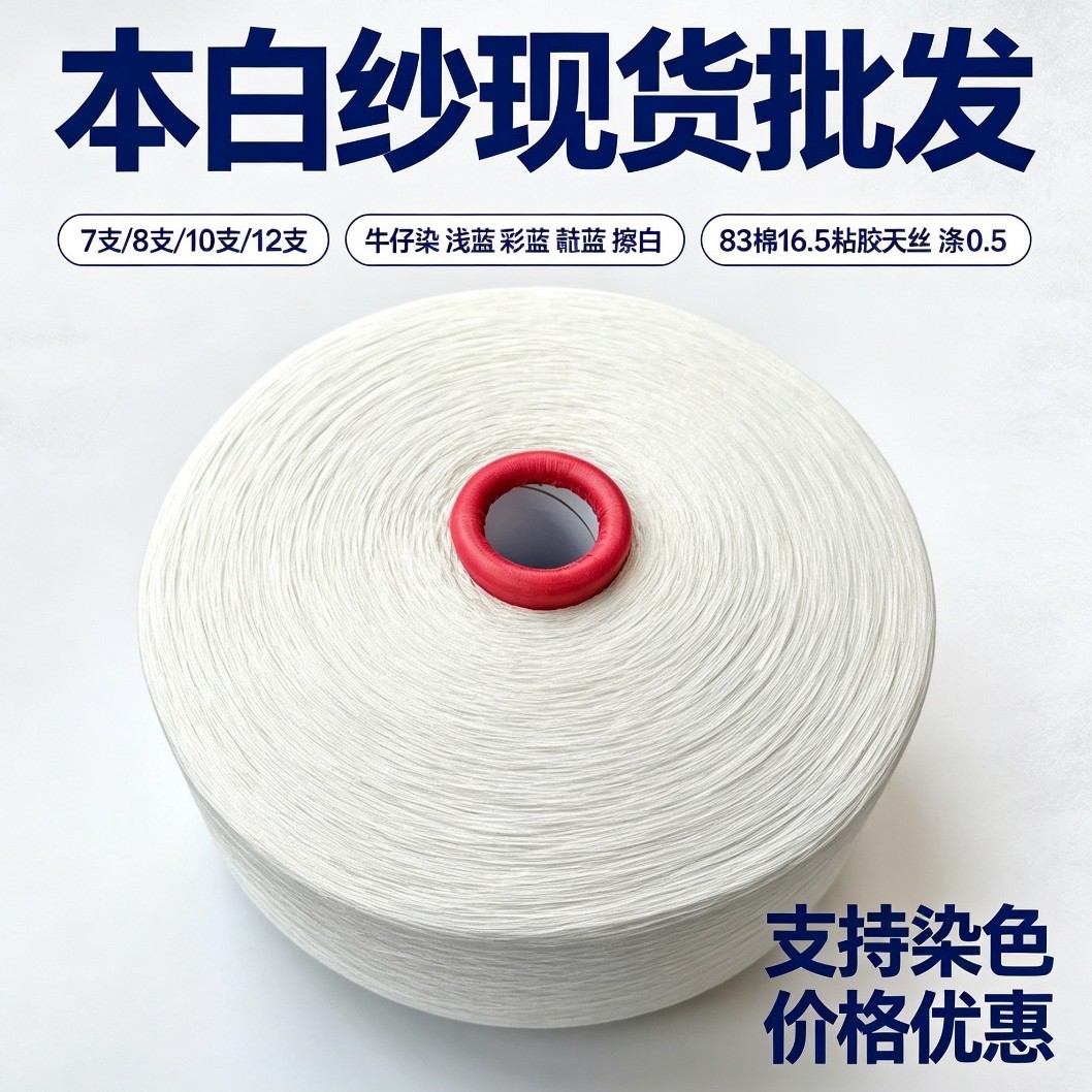 彩色再生棉纱 Ne10/21支气流纺筒纱 针织袜子家纺劳保有色纱现货