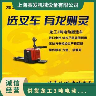 Supply Longgong 3-ton electric truck body stable electronic control good storage in one go