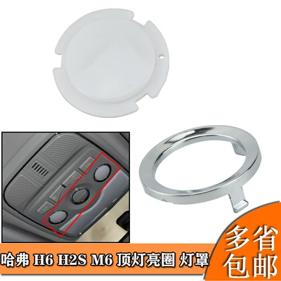 h2m6 Harvard reading lampshade bright | Sunroof and accessories