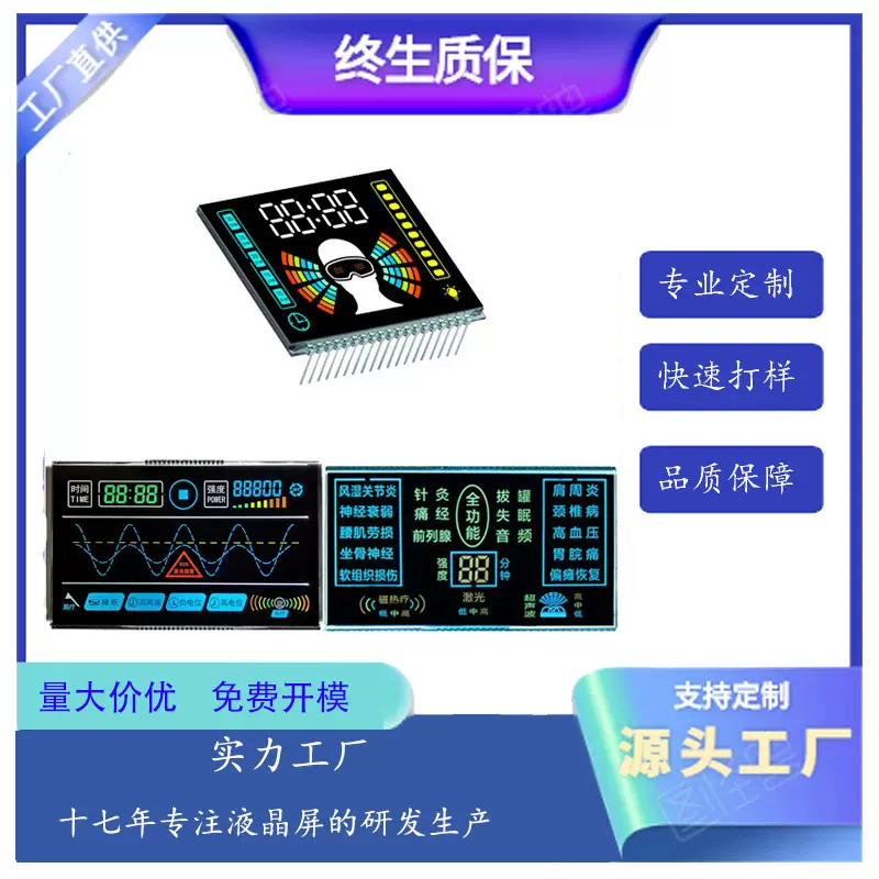 VA黑膜段码医疗美容仪器液晶显示屏LCD断码屏彩色丝印屏定制厂家
