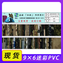 工厂现货 900D*600D迷彩PVC 涤纶牛津布迷彩背心背包护膝帐篷面料