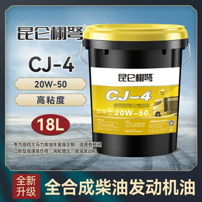 Engine Oil Fully Synthetic Engine Diesel Engine Oil - cj-4-20w-50-18-liter-barrel16kg-default-item