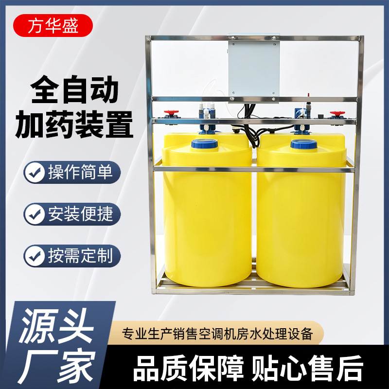 Industrial Dosing Equipment, Double-Tube Double-Pump Sewage Treatment Complete Equipment, Fully Automatic Integrated Dosing Equipment Industrial Dosing Equipment, Double-Tube Double-Pump Sewage Treatment Complete Equipment, Fully Automatic Integrated Dosing Equipment