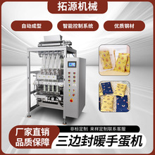 暖手蛋包装机生产线颈贴机器膝盖贴发热鞋垫套手暖贴暖宝宝包装机