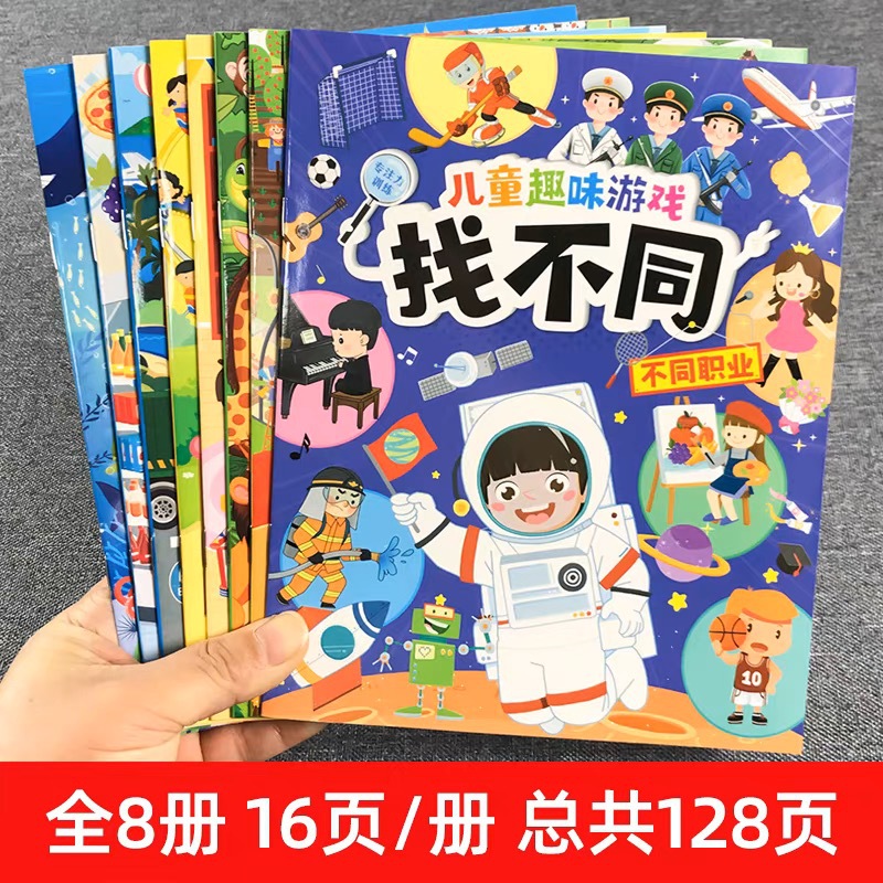 Children's Fun Games to Find Differences, Children's Concentration, Observation, Enlightenment, Early Education, Family Puzzle Challenge Game Book