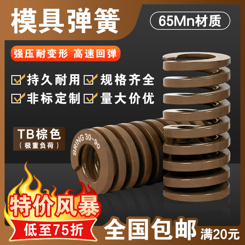 Precision Mold 65Mn Rectangular Spiral Compression Brown Spring Tb Extremely Heavy Load 8/10/12/14/16 Precision Mold 65Mn Rectangular Spiral Compression Brown Spring Tb Extremely Heavy Load 8/10/12/14/16