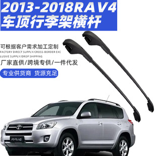 Applicable to 13-19 Toyota RAV4 luggage rack roof rack Cross bar Cross bars for rav4