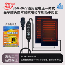 电动车电加热手把套一体冬季骑行保暖防冻神器防滑手柄车把套通用