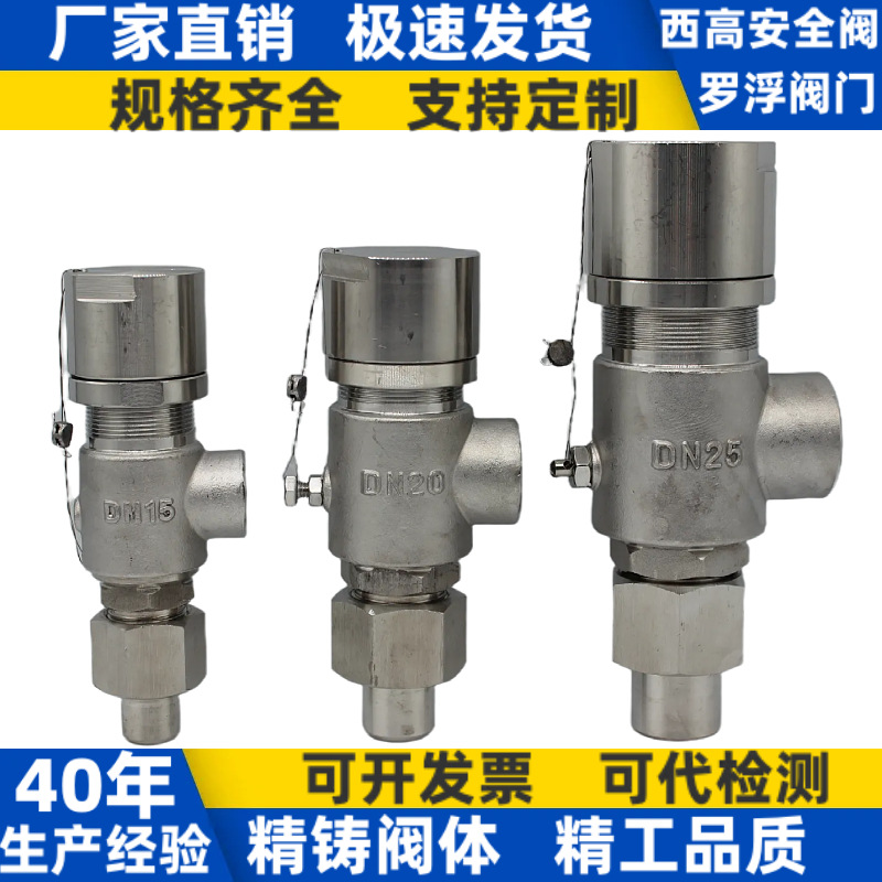 罗浮阀门西高A21H/W/Y/F-16/25C/P/R弹簧微启式安全阀液化石油气