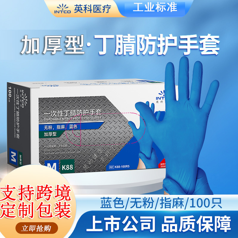 英科K88加厚一次性丁腈指麻手套食品级橡胶防护蓝色防滑洗碗手套