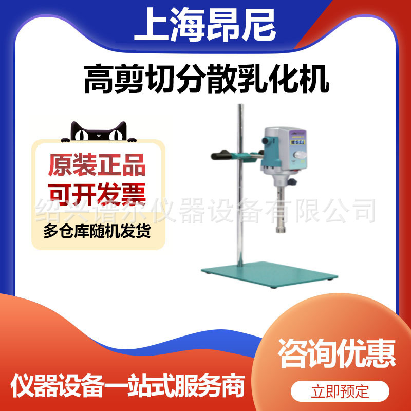 AD25高剪切分散乳化机（25F,80-5000ml）