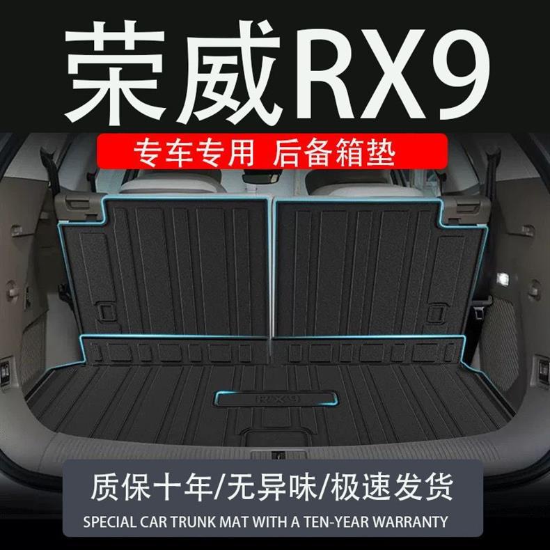 Tpe Roewe rx9 trunk mat modification accessories car interior decoration supplies car special trunk mat 25 23