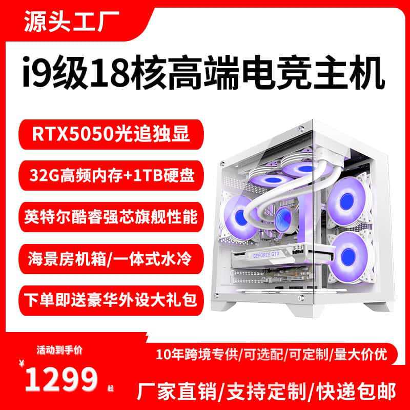 Desktop Computer Host Set for E-Sports Gaming, Live Streaming, Editing, Office Use, Home Use, Water-Cooled, Sea View Room, Dedicated Graphics Card 5050 Desktop Computer Host Set for E-Sports Gaming, Live Streaming, Editing, Office Use, Home Use, Water-Cooled, Sea View Room, Dedicated Graphics Card 5050