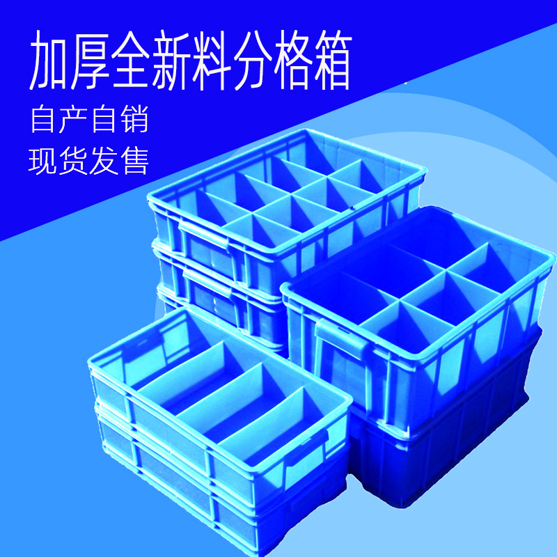 塑料分格箱周转箱螺丝配件分类分格盒分隔式零件盒周转箱分格