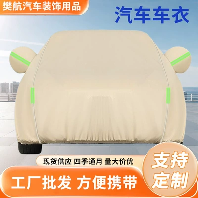 Oxford Cloth Car Cover, Sun Protection, Heat Insulation, Rainproof, Snowproof, Dustproof, Waterproof, All-Season Universal Car Cover, Full Cover