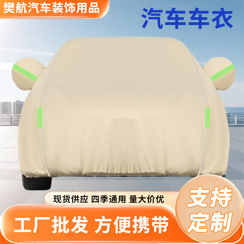 Oxford Cloth Car Cover, Sun Protection, Heat Insulation, Rainproof, Snowproof, Dustproof, Waterproof, All-Season Universal Car Cover, Full Cover