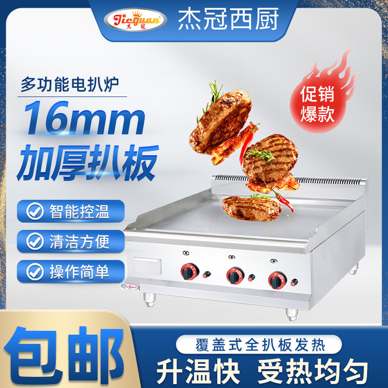 杰冠GH-36带熄火保护加厚扒板燃气平扒炉 煤气铁板烧天然气扒炉