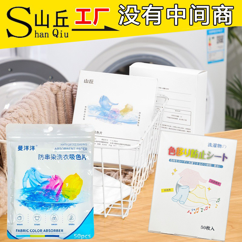 染色防止服衣類吸色紙布帛染色防止吸色シート洗濯機色母シート家庭用洗濯シート|undefined