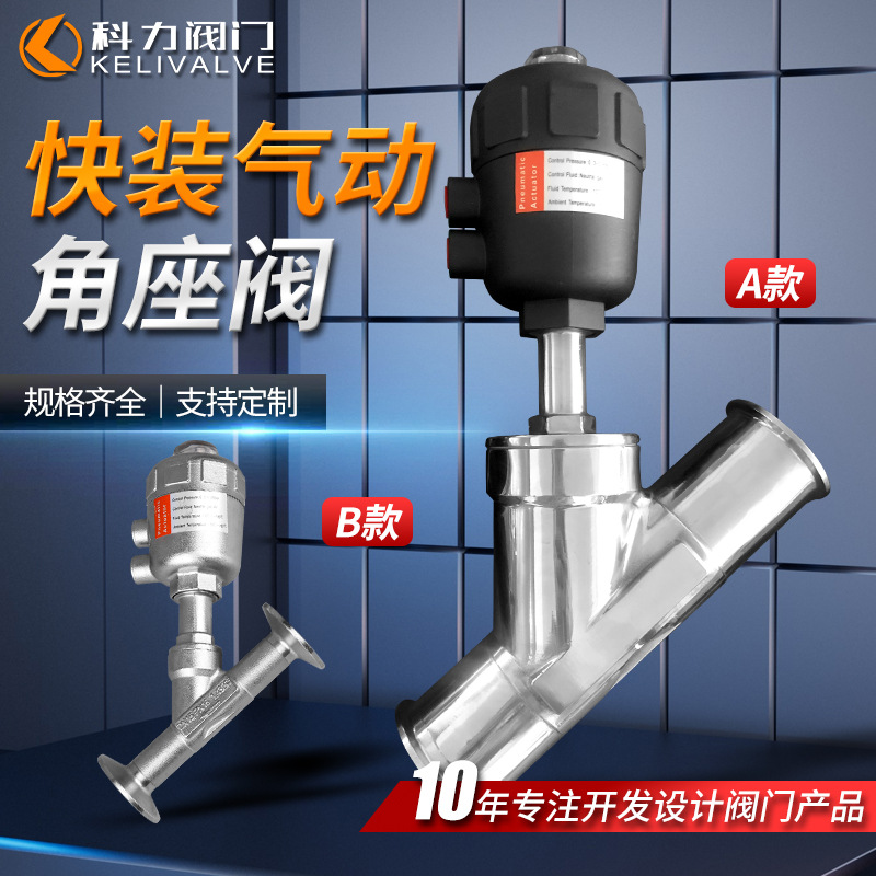 单作用阀瓣角座阀平衡式快装角座阀塑料头快装气动角座阀快速阀门