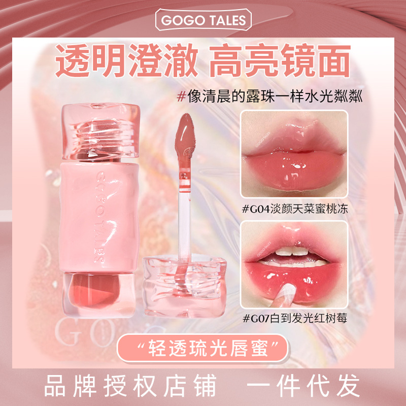 GOGO TALES戈戈舞轻透琉光唇蜜水光镜面玻璃唇豆沙粉素颜显白叠涂