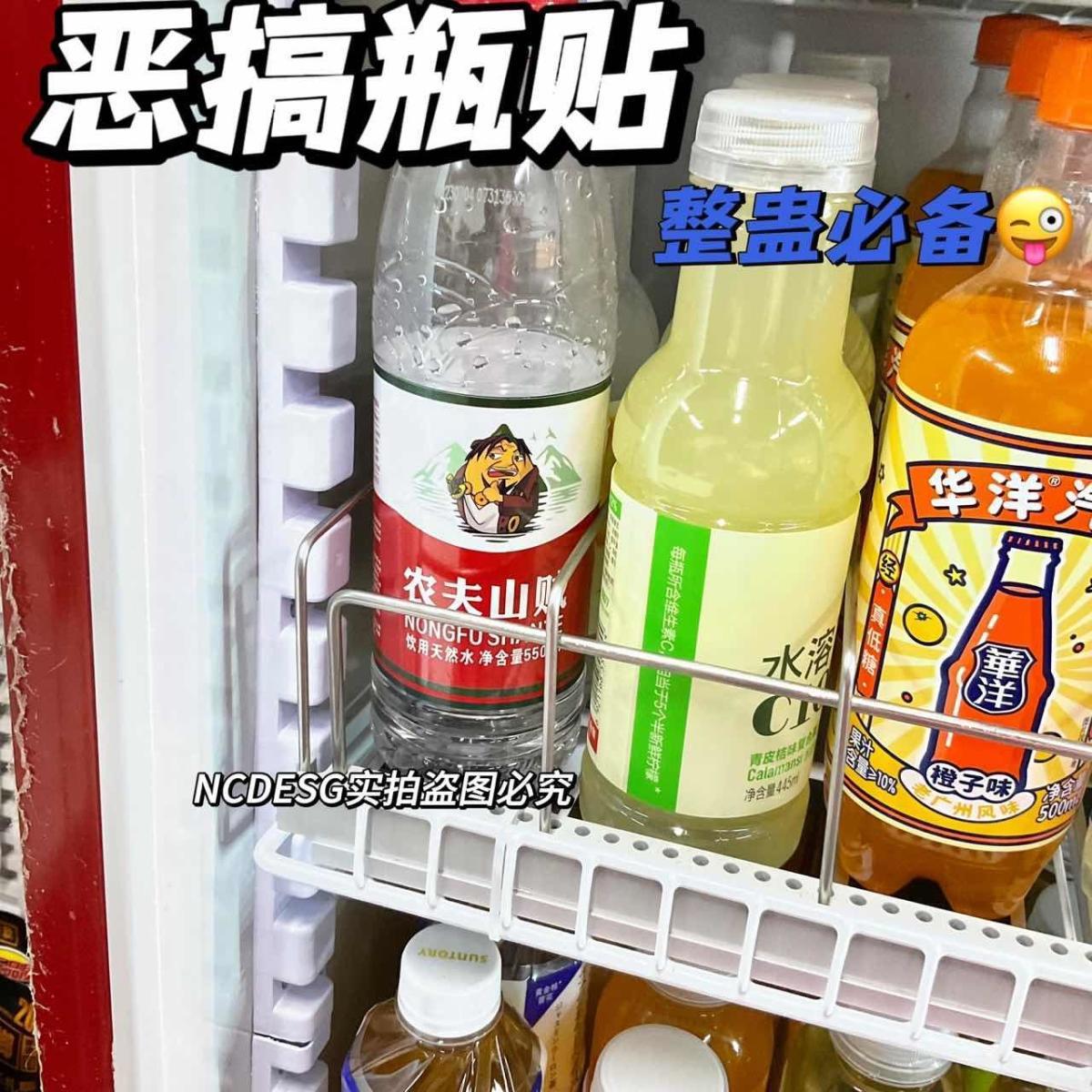 农夫山贼傻碧雷碧呵呵乐恶搞瓶贴沙雕标签愚人搞怪贴饮料不干胶粘-阿里巴巴