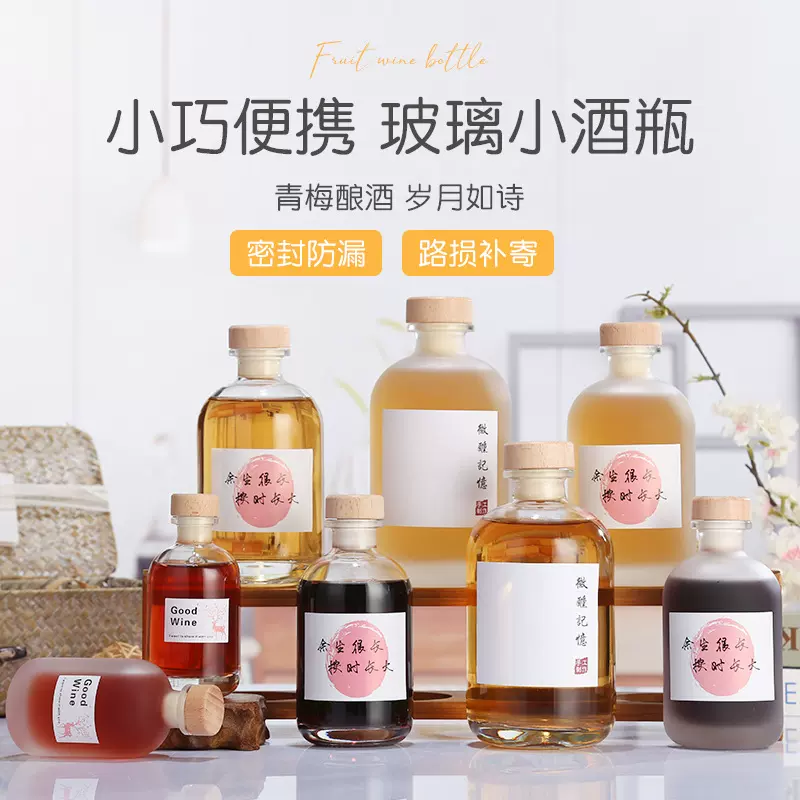 100ml透明蒙砂小酒瓶青梅果酒瓶白酒瓶一斤自酿分装酒瓶密封空瓶