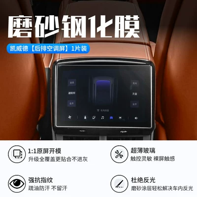 Car interior film | Navigation Instrument Protection Film Car - 26-kaiweide-rear-air-conditioning-screen-new-9d-frosted-anti-reflective-crystal-diamond-film