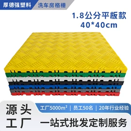 网格板;塑料地板