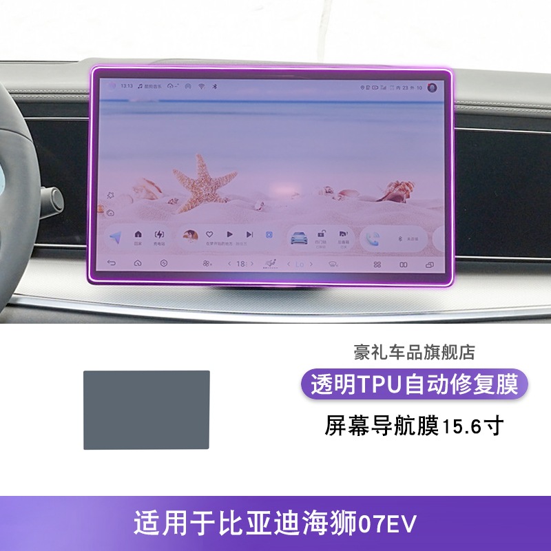 BYD – Car interior film for BYD Seal - 24-25-byd-seal-07ev-screen-navigation-film-156-inch