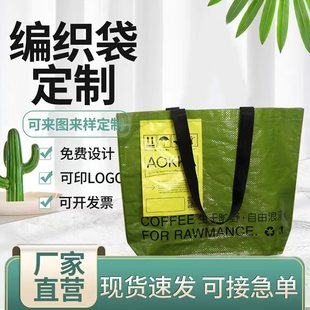 Portable plastic woven bag pp advertising bag gift packaging bag advertising printing shopping bag woven bag wholesale