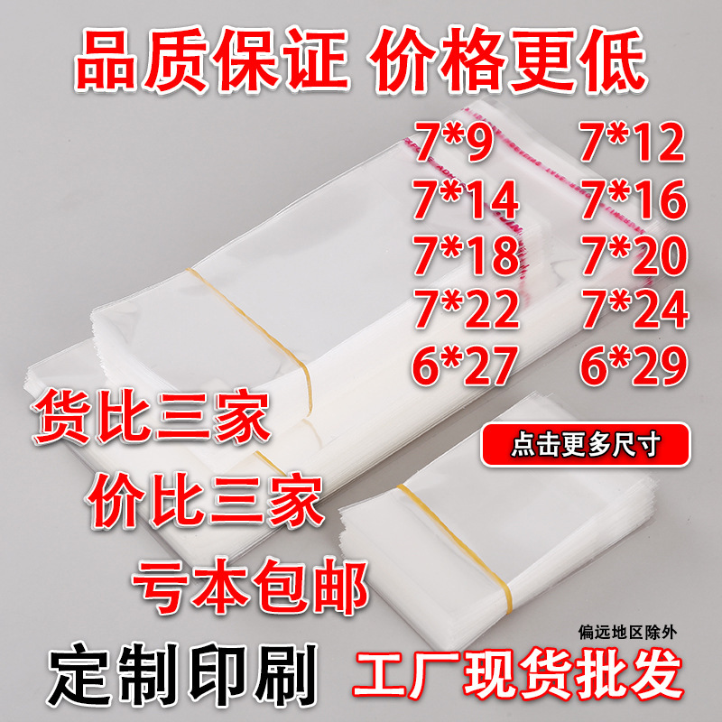 In-Stock Wholesale 7-Inch Wide Opp Self-Adhesive Bags, Small Card Badge Transparent Plastic Packaging Bags, Long Self-Adhesive Bags, Opp Bags