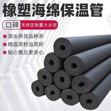 橡塑保温太阳能ppr空调热水管PPR保温管阻燃防冻铜管防寒保温管厂