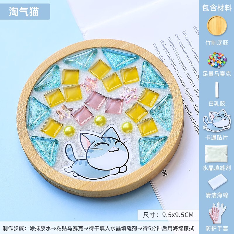手工diy马赛克卡通杯垫幼儿园制作儿童玩具材料包创意手工制作diy|undefined