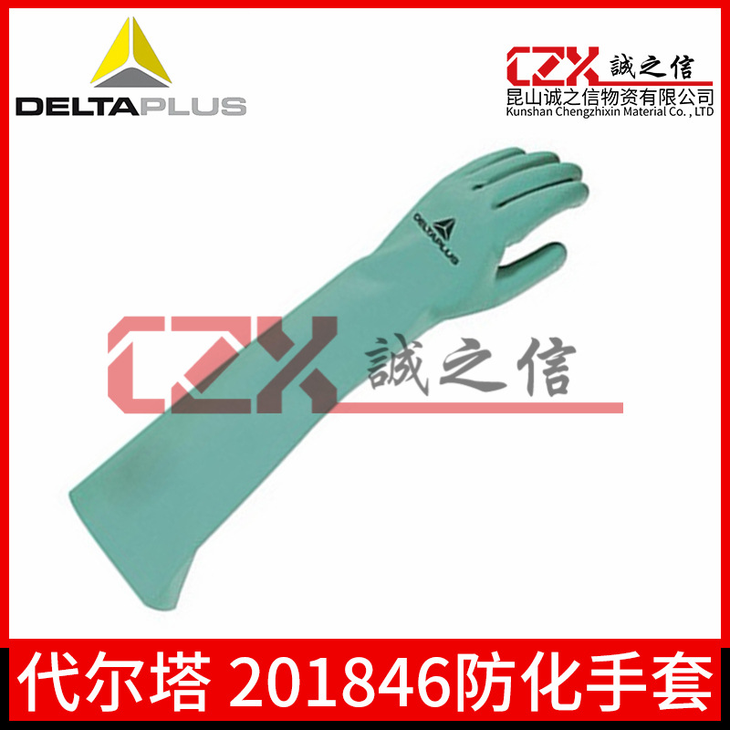 代尔塔201846超长丁腈防化手套 VE846防化手套劳保工作耐酸碱正品
