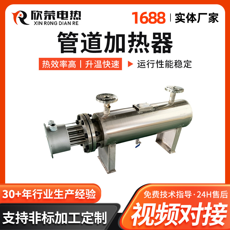 源头厂家管道加热器流体加热器润滑油加热器可配备控制系统