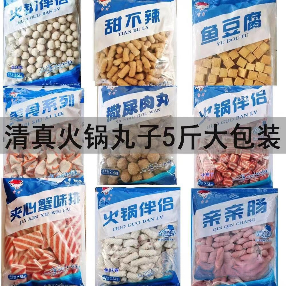 清真火锅丸子关东煮麻辣烫大全食材千页豆腐鱼豆腐仿撒尿牛肉丸子
