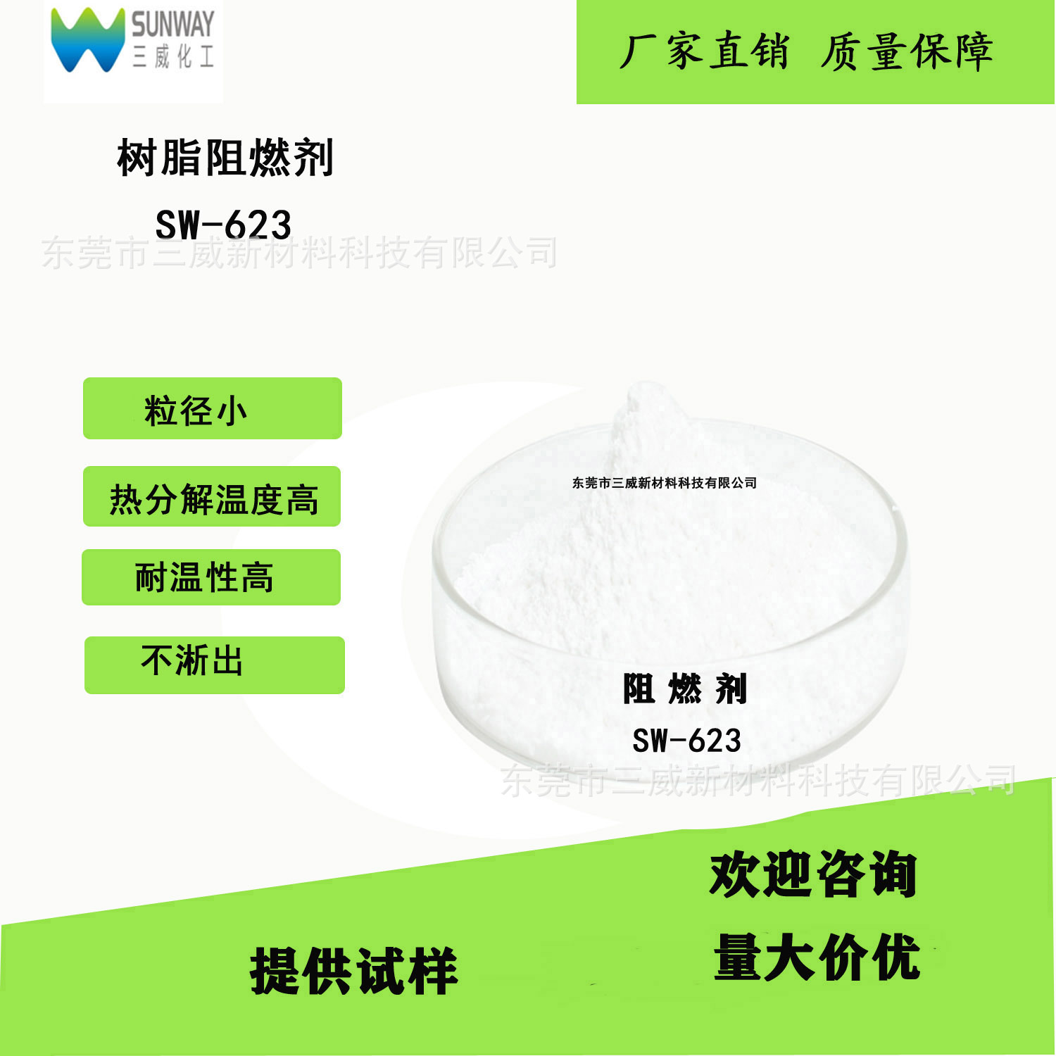 无卤环保阻燃剂 用在尼龙或弹性体内 阻燃剂 提供试样